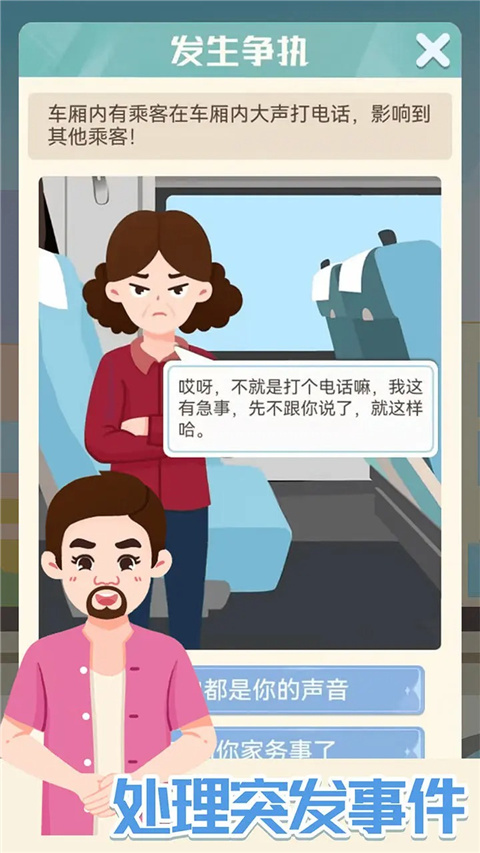 模拟高铁集团截图3