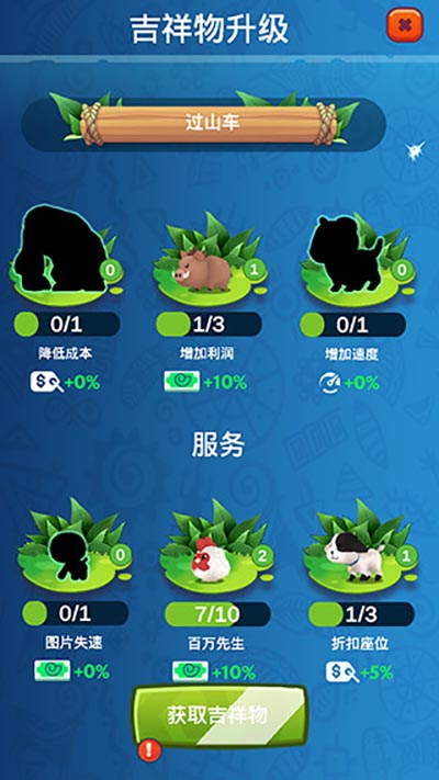 石头公园：史前大亨（Stone Park Tycoon）截图5