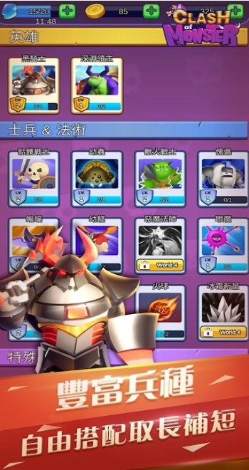 怪物军团(Clash of Monsters)截图4