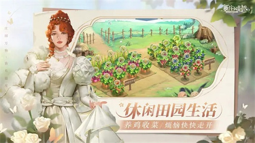 新庄园时代截图3