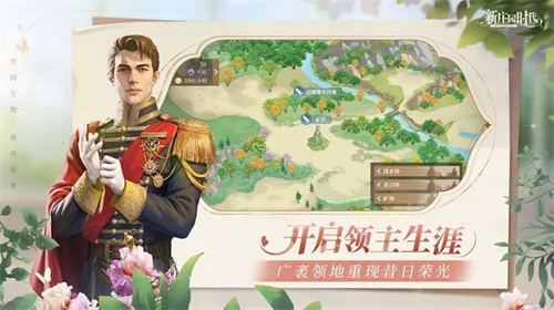新庄园时代截图2