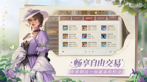 新庄园时代截图5