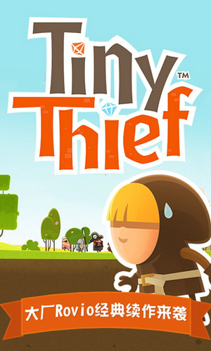 TinyThief截图2