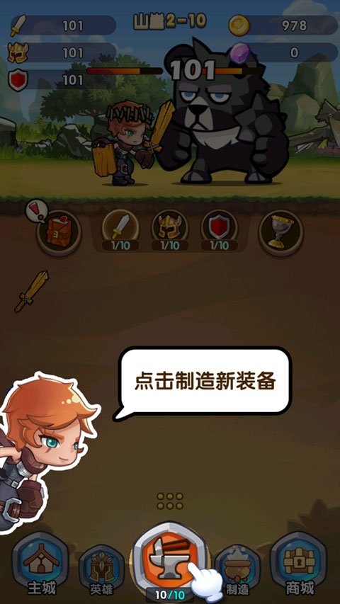 合成奇兵截图1
