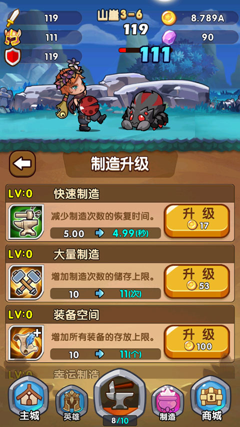 合成奇兵截图3