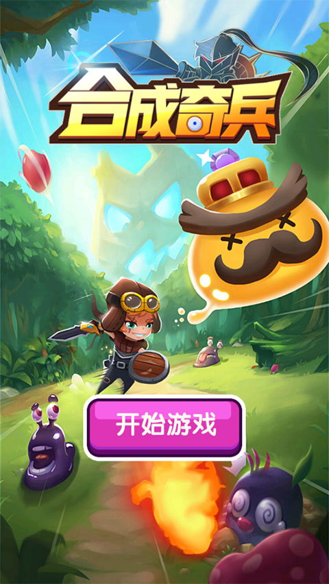 合成奇兵截图4