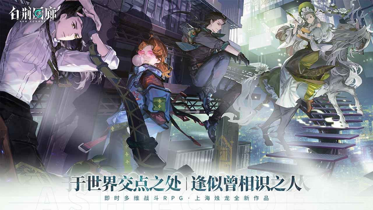 白荆回廊国际服截图4