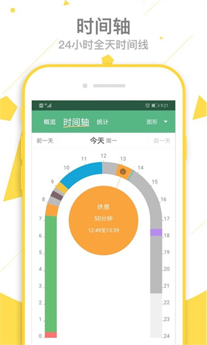 爱时间app万能激活32位版截图1