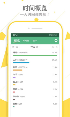 爱时间app万能激活32位版截图2