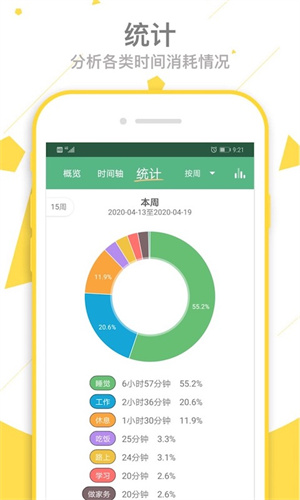 爱时间app万能激活32位版截图3