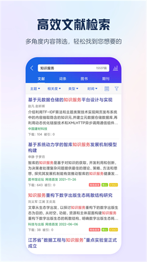手机知网论文截图4