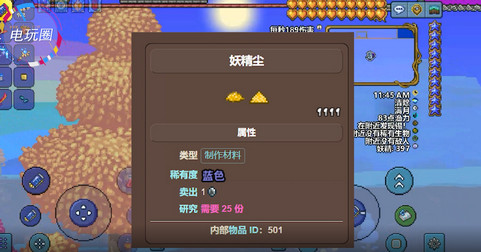泰拉瑞亚妖精尘可以合成什么_妖精尘合成表