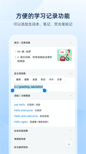 欧路词典免费版2026官方版截图2