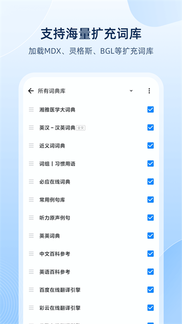 欧路词典免费版2026官方版截图3
