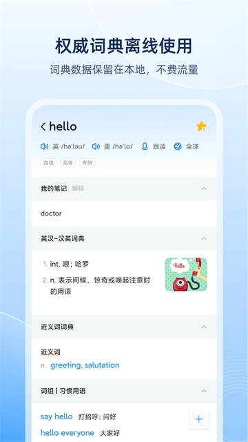 欧路词典免费版2026官方版截图4