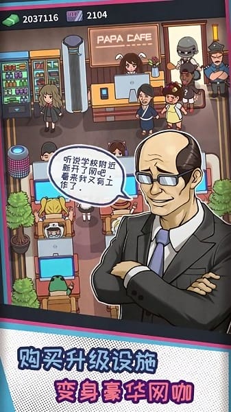网吧模拟器手机版截图1