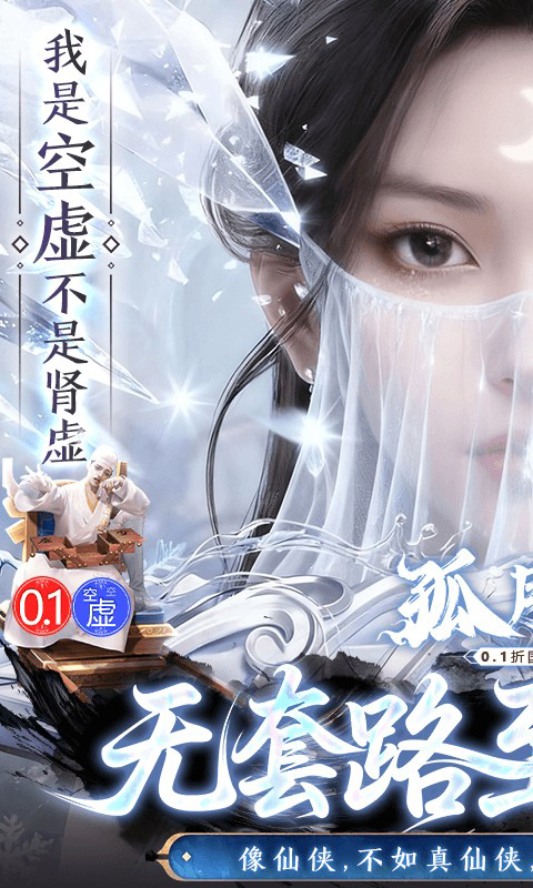 孤月刀(0.1折空虚公子降魔篇)截图1