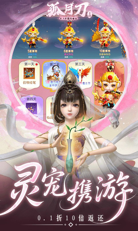 孤月刀(0.1折空虚公子降魔篇)截图5
