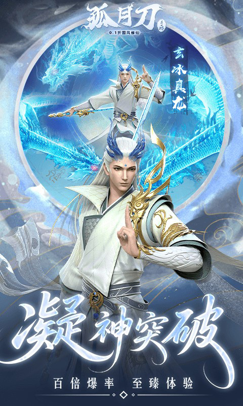 孤月刀(0.1折空虚公子降魔篇)截图4