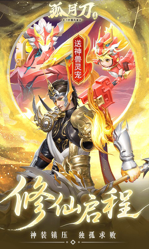 孤月刀(0.1折空虚公子降魔篇)截图3