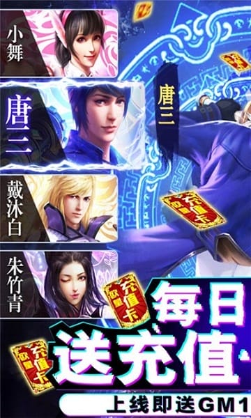 斗罗大陆神界传说2截图3