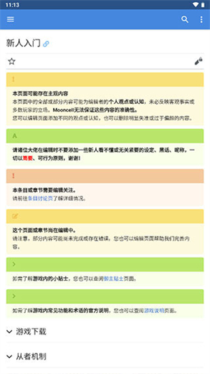 mooncell英灵图鉴截图2