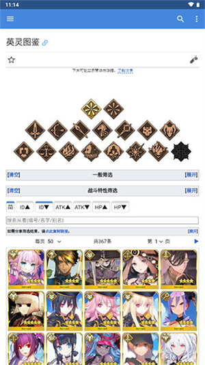 mooncell英灵图鉴截图3