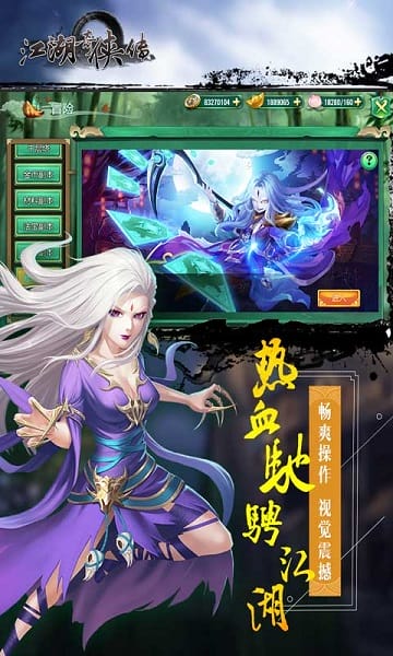 江湖奇侠传(国风武侠)截图2