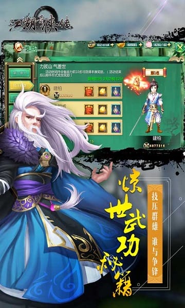 江湖奇侠传(国风武侠)截图3
