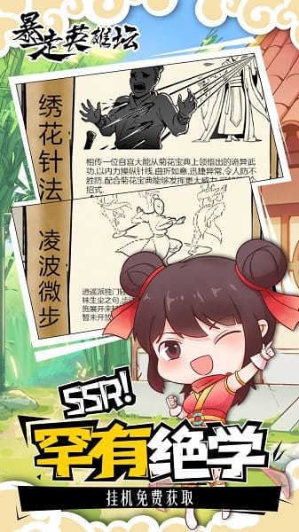 暴走英雄坛折扣版截图1