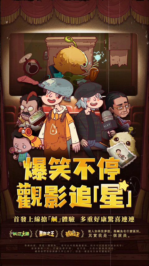 咸鱼之王台服截图1