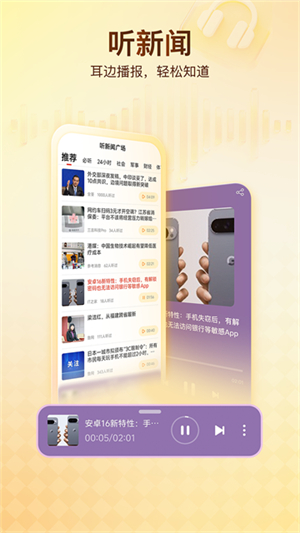 搜狐新闻app截图4