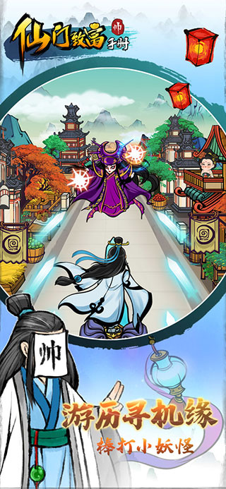 仙门致富手册最新版截图2