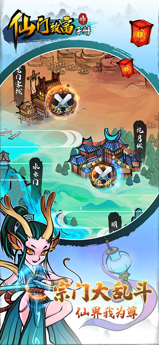 仙门致富手册最新版截图4
