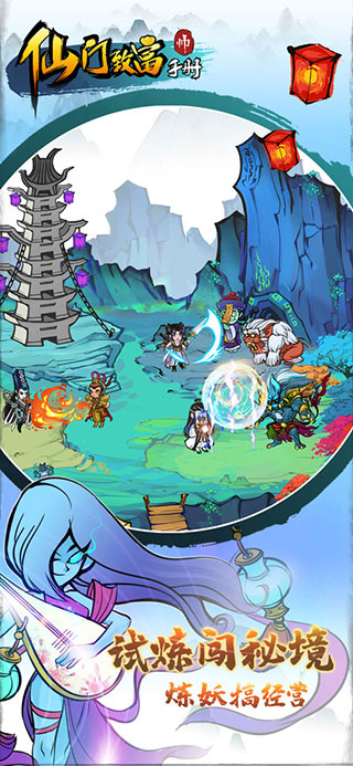 仙门致富手册最新版截图3