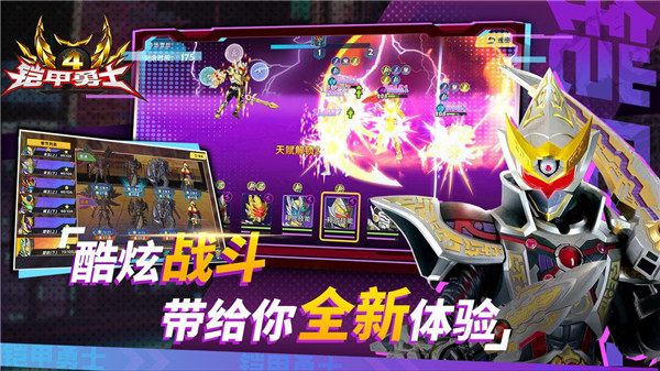 铠甲勇士4游戏截图1