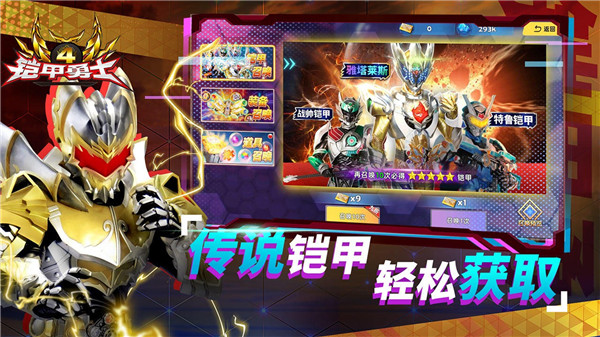 铠甲勇士4游戏截图3