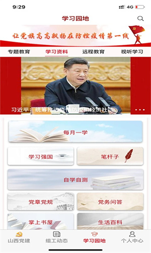 三晋先锋app本截图1