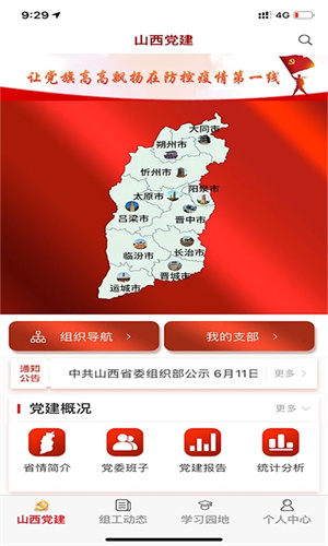 三晋先锋app本截图2