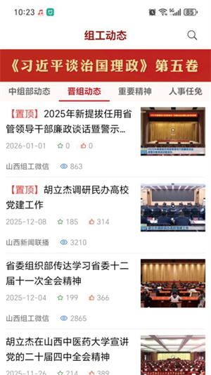 三晋先锋app本截图3