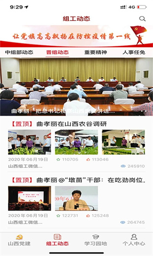 三晋先锋app本截图4