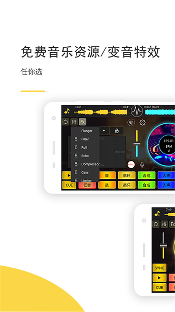 DJ打碟机手机版截图1