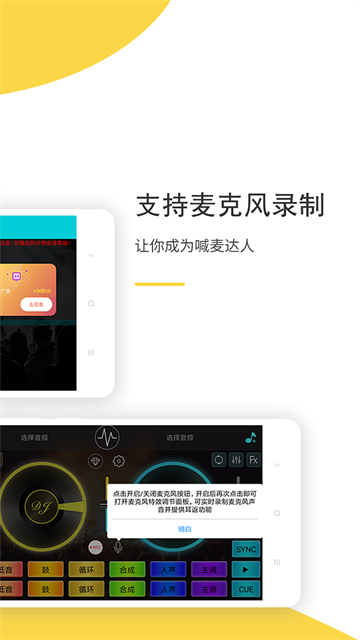 DJ打碟机手机版截图2
