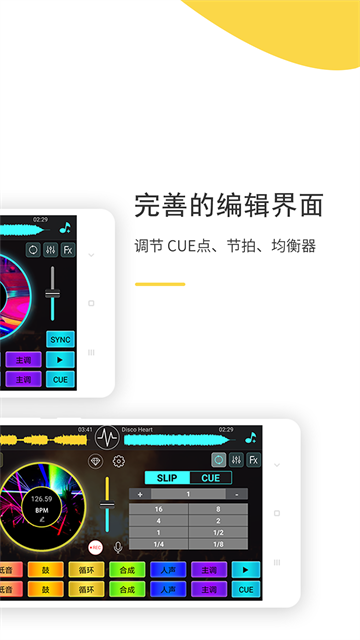 DJ打碟机手机版截图3