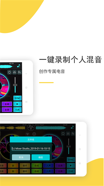 DJ打碟机手机版截图4