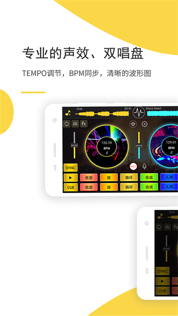 DJ打碟机手机版截图5