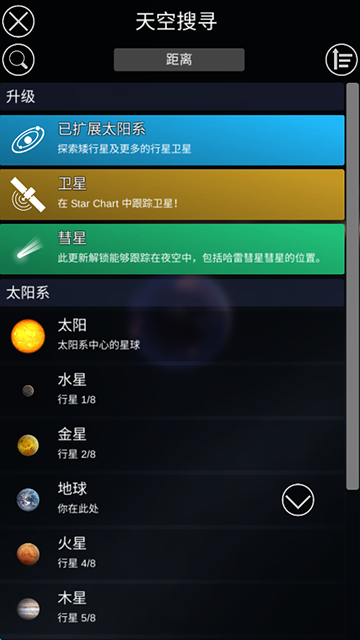 星图StarChart中文版截图2