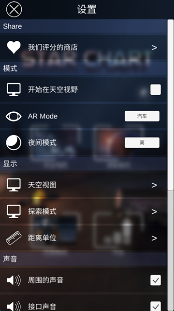 星图StarChart中文版截图5