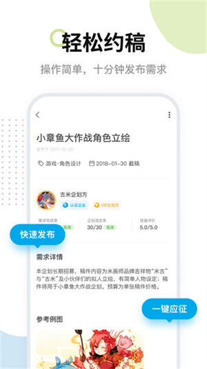 米画师接单平台手机版截图2
