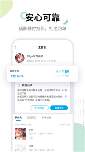 米画师接单平台手机版截图3
